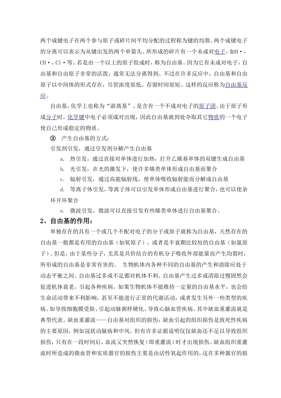 生老病死是人的客观规律_第2页