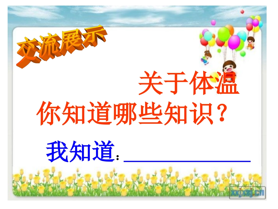 体温与脉搏ppt_第2页