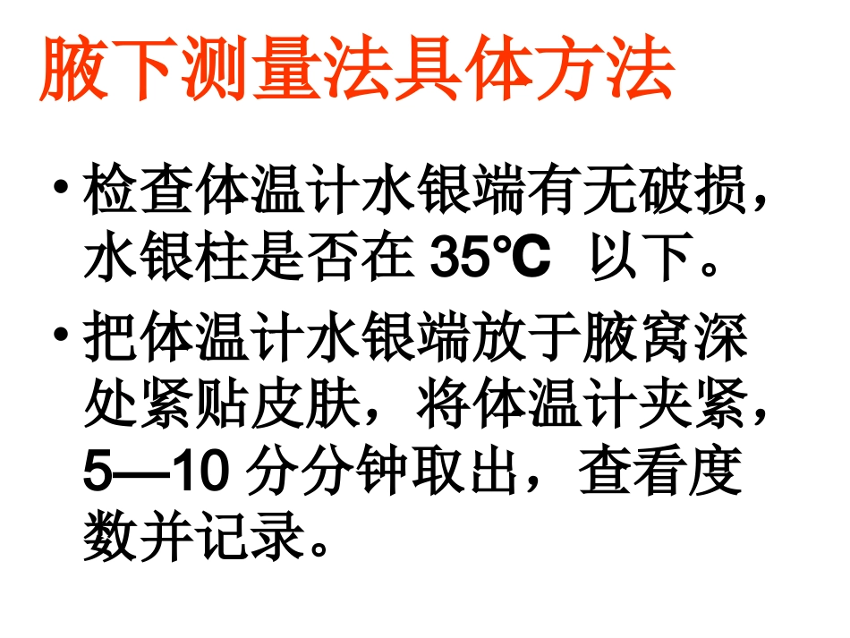 体温与脉搏ppt_第3页