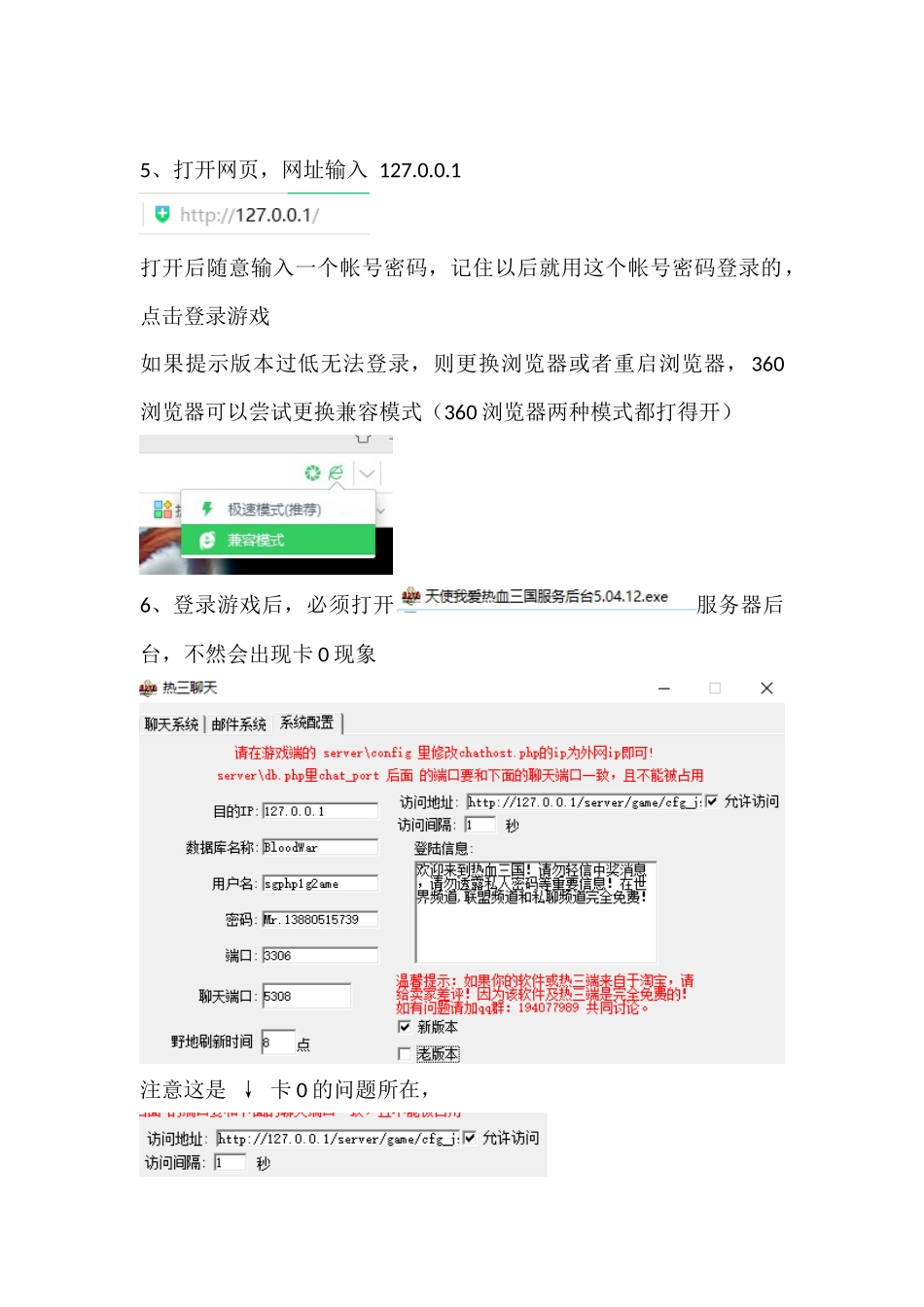 热血三国单机版问题汇总解决_第2页