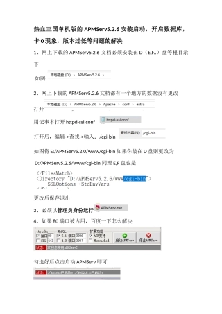热血三国单机版问题汇总解决