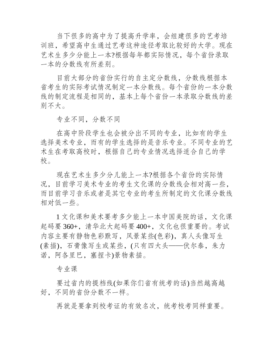 美术生文化课要多少分_录取分数_第2页