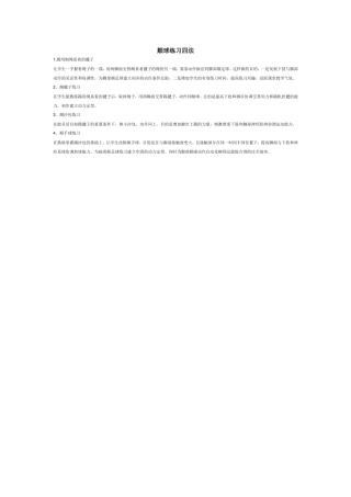 颠球练习四法