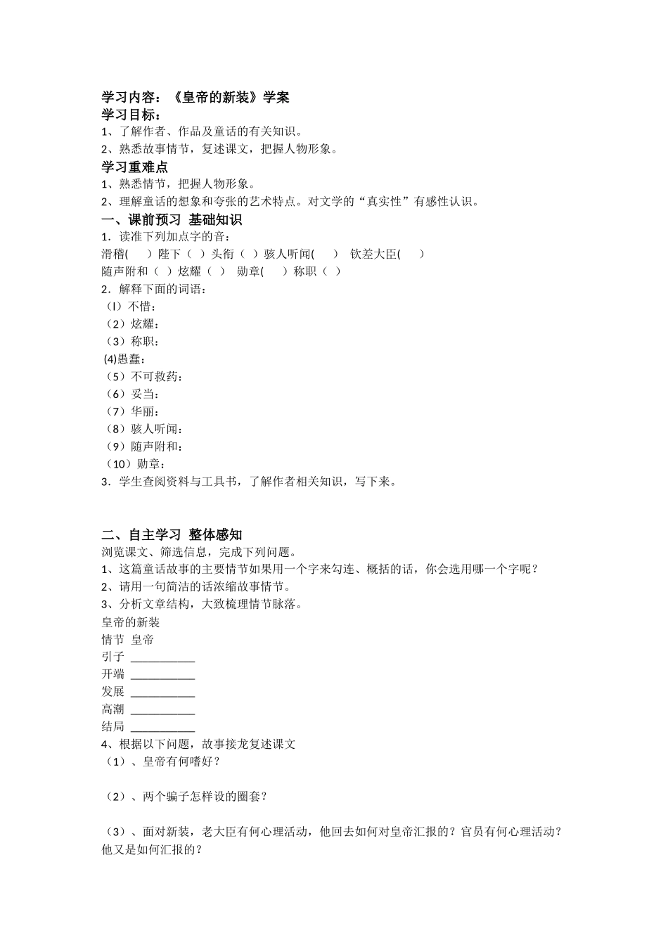 【名师原创】《皇帝的新装》学案_第1页