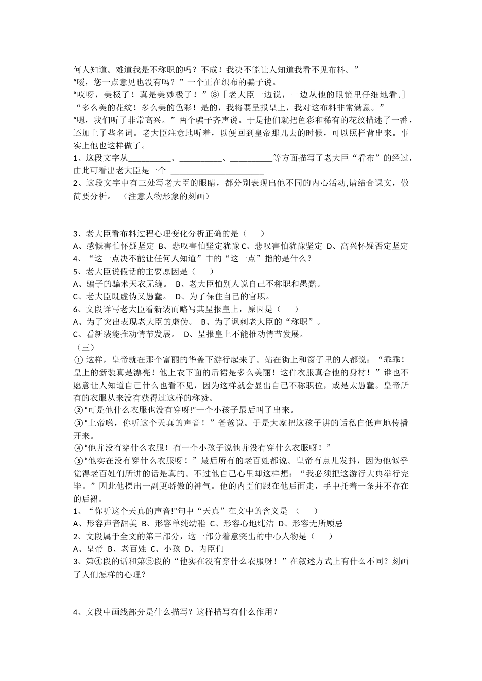 【名师原创】《皇帝的新装》学案_第3页