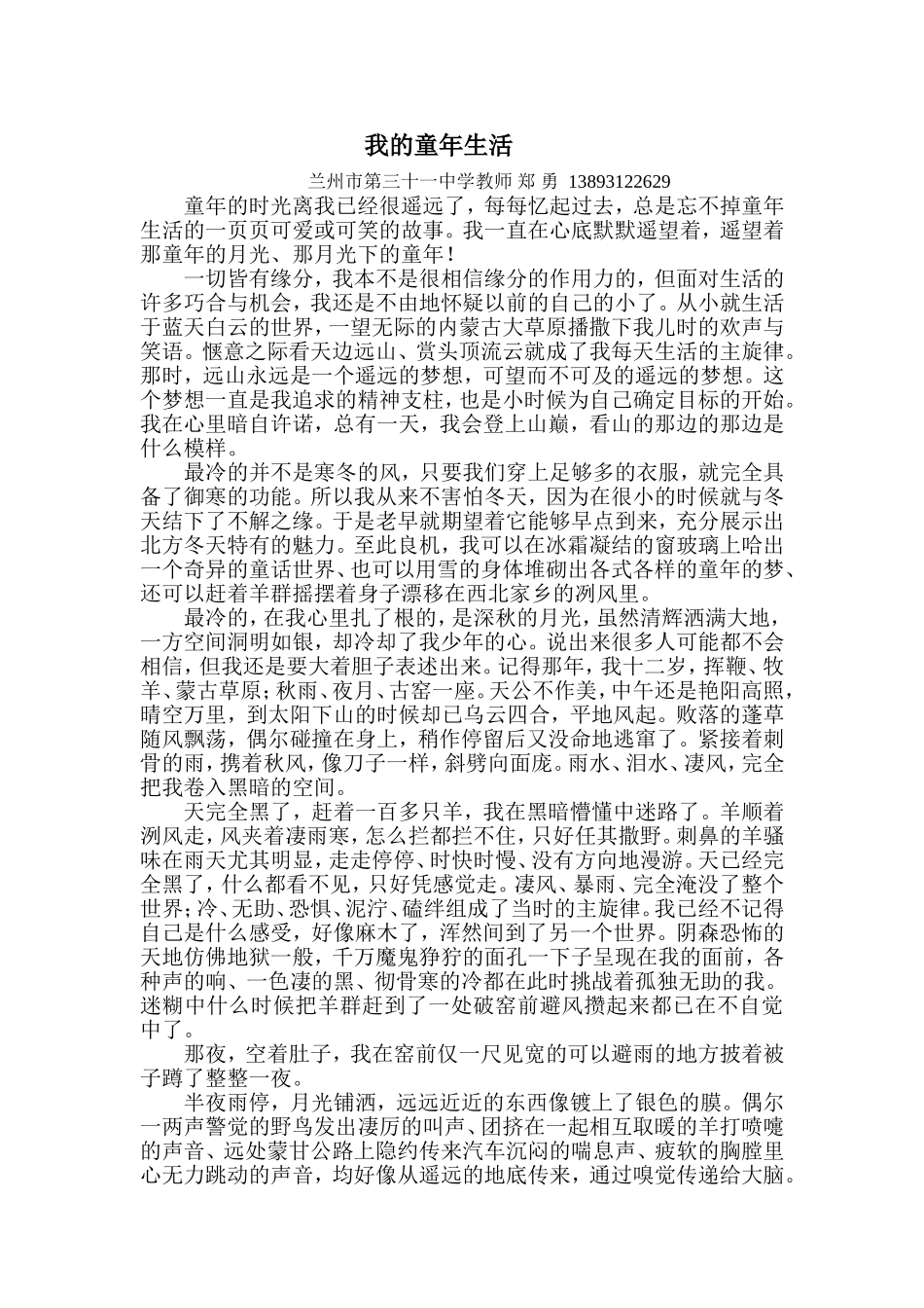 我的童年生活_第1页