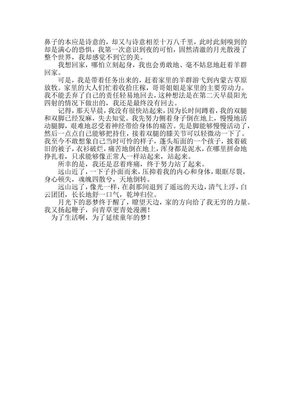 我的童年生活_第2页