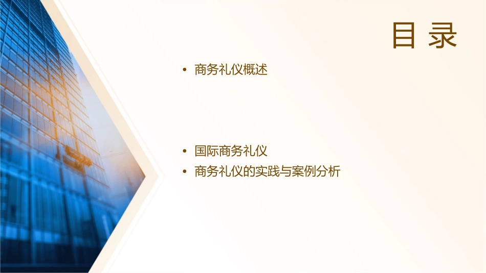 商务礼仪基本理论课件_第2页