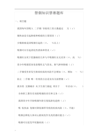 禁烟知识竞赛题库