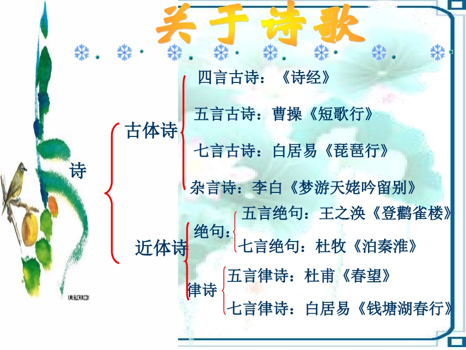 归园田居（三）_第1页