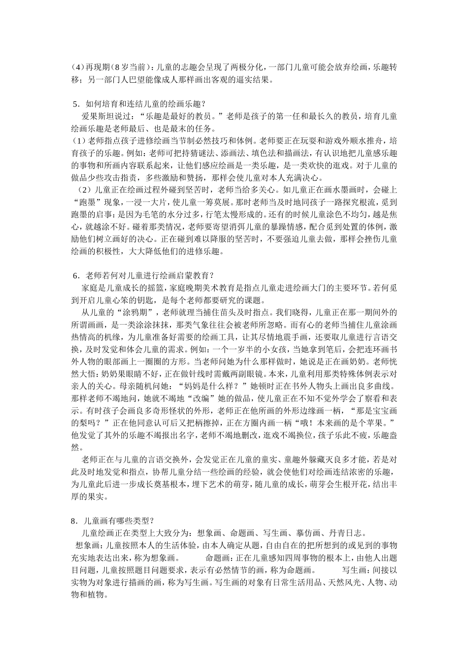 儿童绘画技法大全_第2页