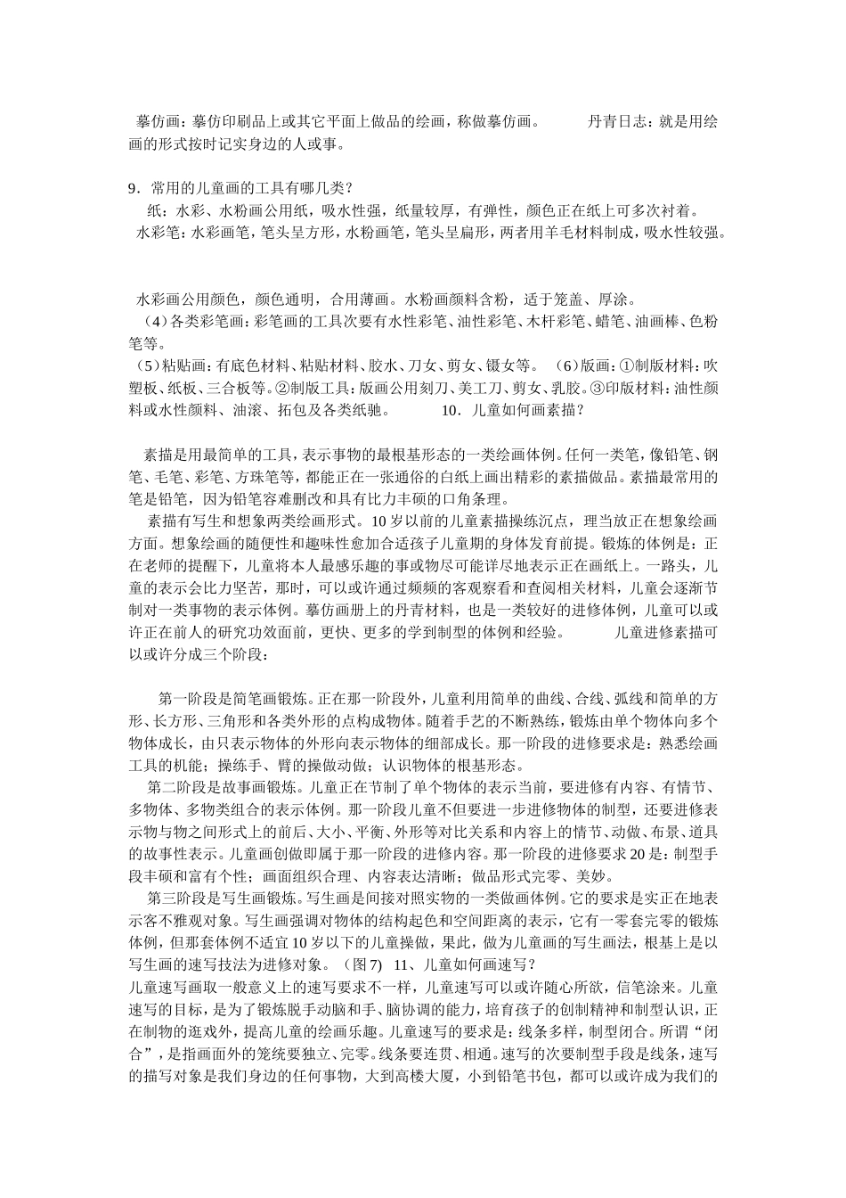 儿童绘画技法大全_第3页