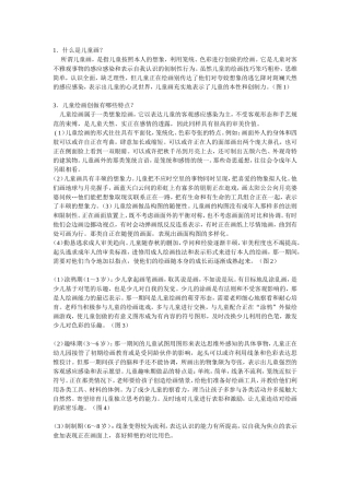 儿童绘画技法大全