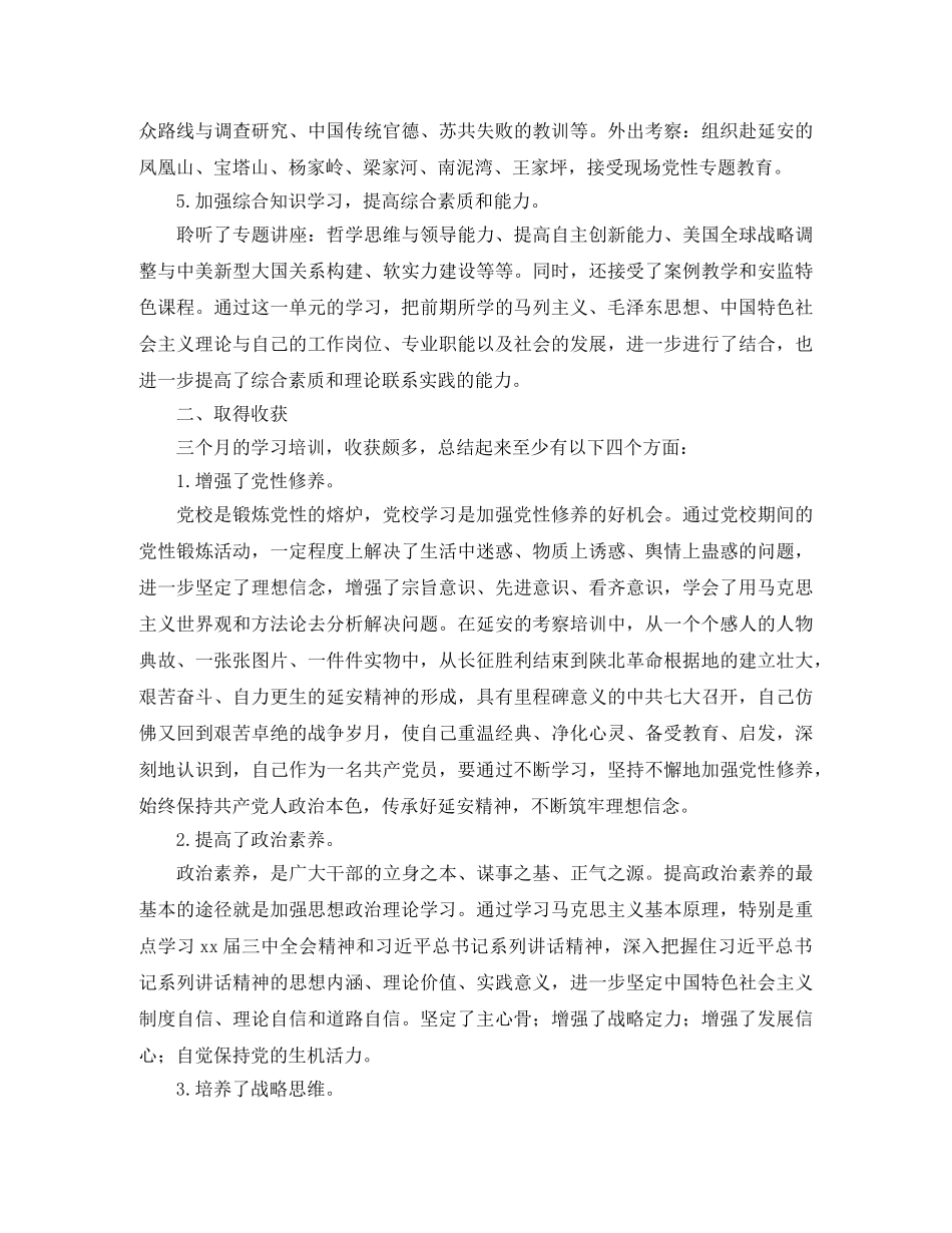 个人三个月党校学习小结 _第2页