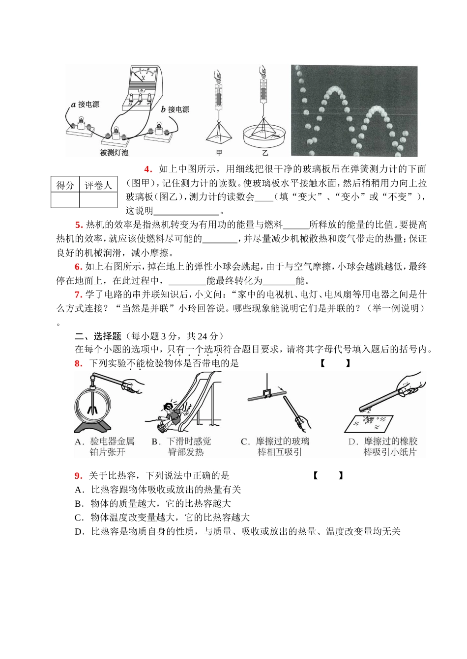 2013—2014学年第一学期期中考试试卷（九年级物理）1_第2页