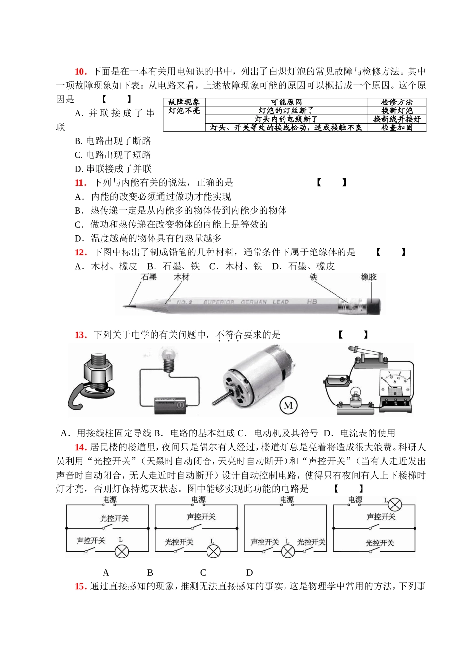 2013—2014学年第一学期期中考试试卷（九年级物理）1_第3页