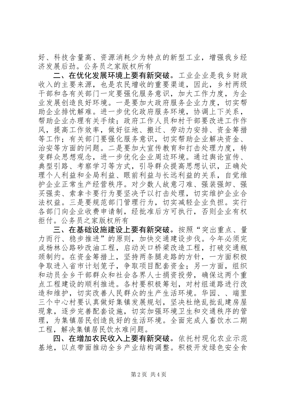 党委书记在年度全乡经济工作会议上的讲话推出新举措_第2页