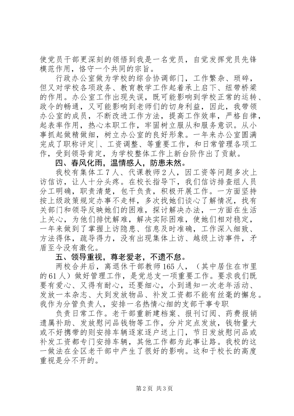 党总支副书记述职报告_第2页