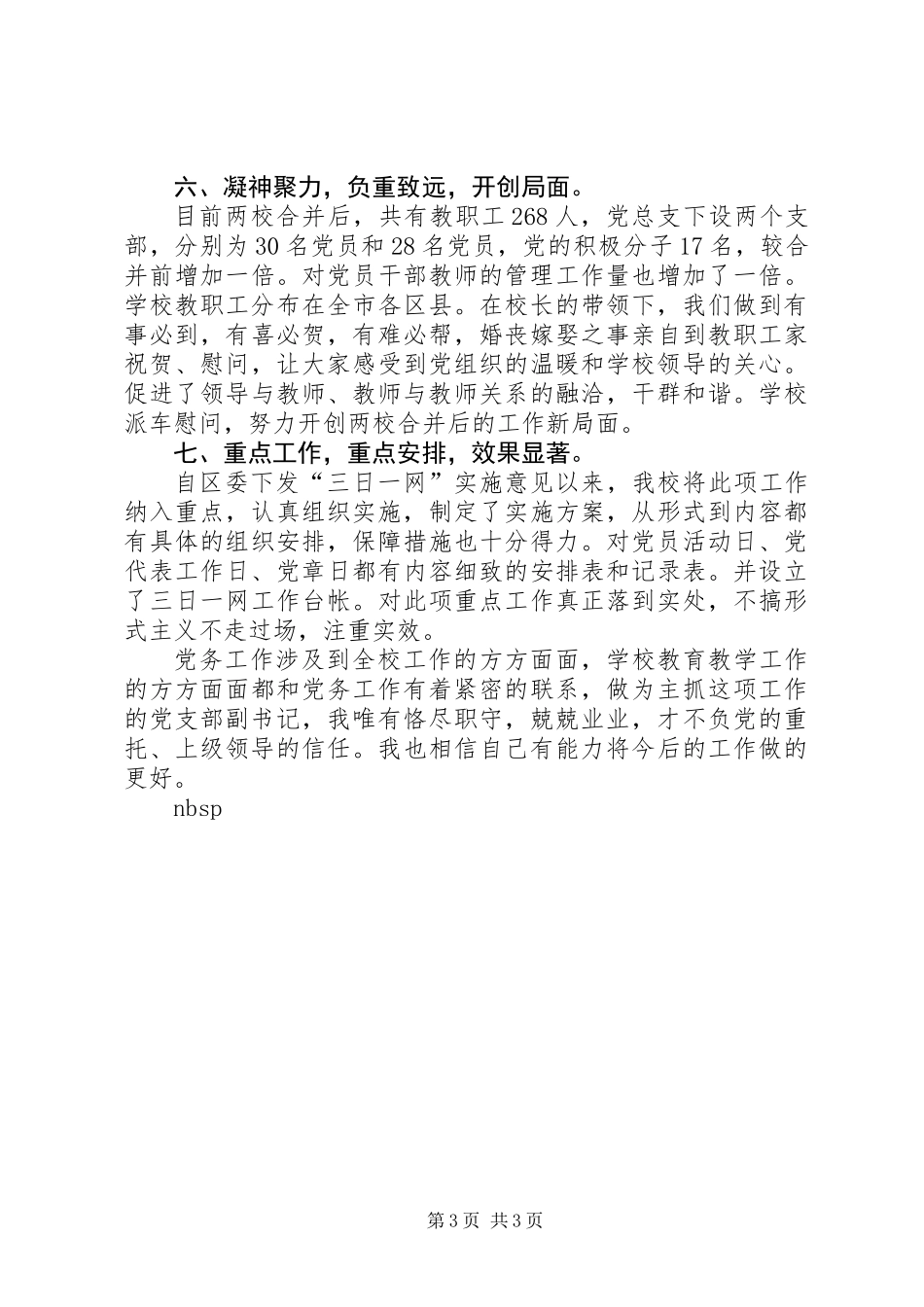 党总支副书记述职报告_第3页