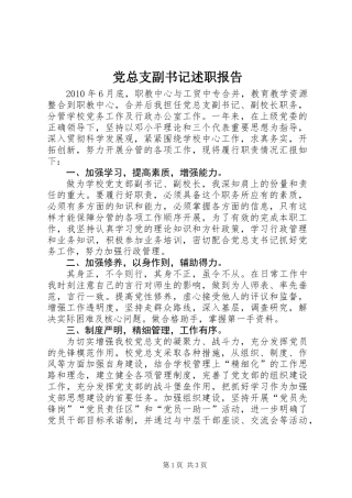 党总支副书记述职报告