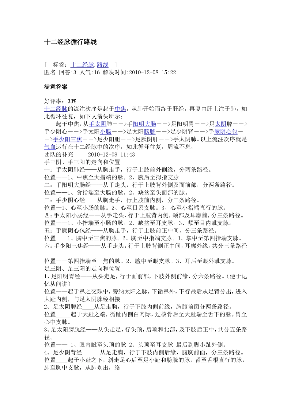 十二经脉循行路线_第1页