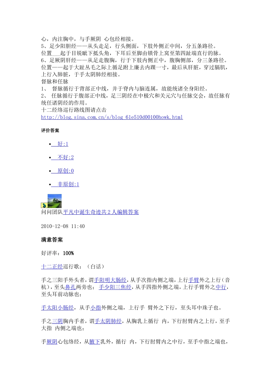 十二经脉循行路线_第2页