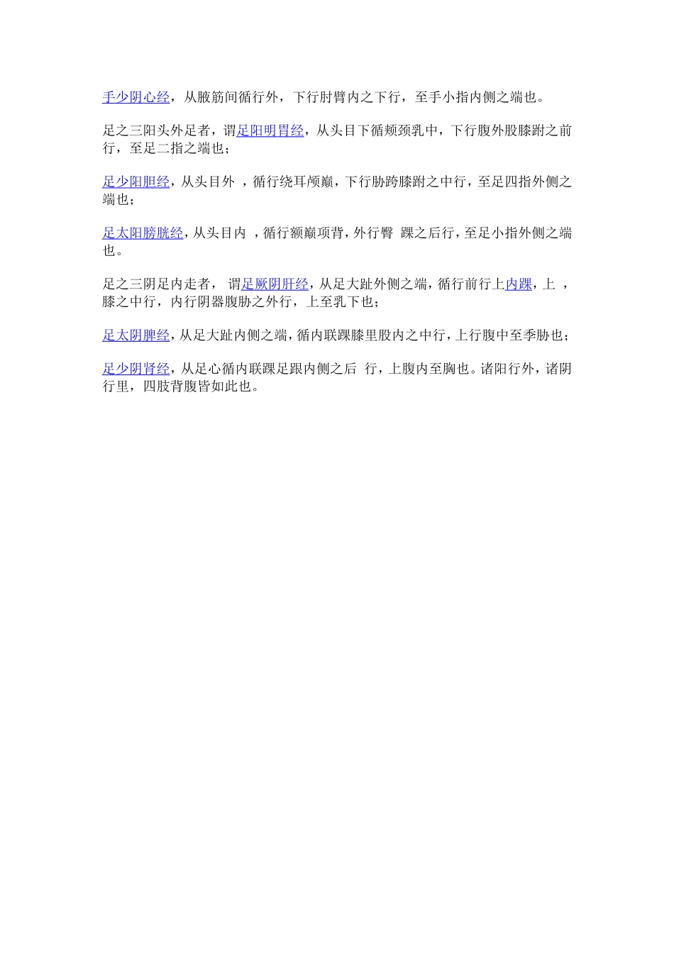 十二经脉循行路线_第3页