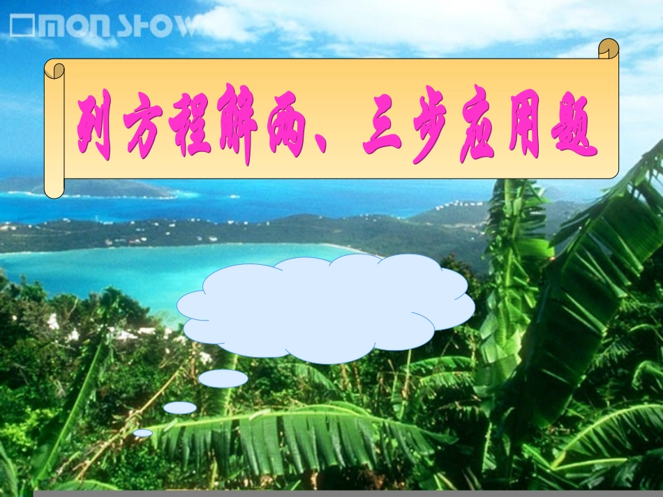 列方程解相遇应用题_第1页
