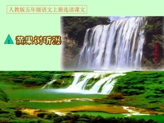 《黄果树听瀑》01