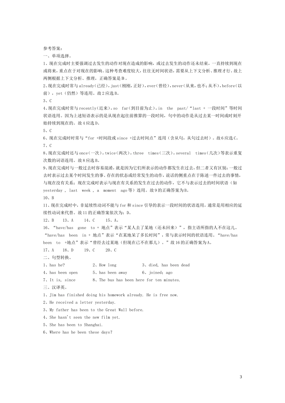 现在完成时专项练习题及答案_第3页