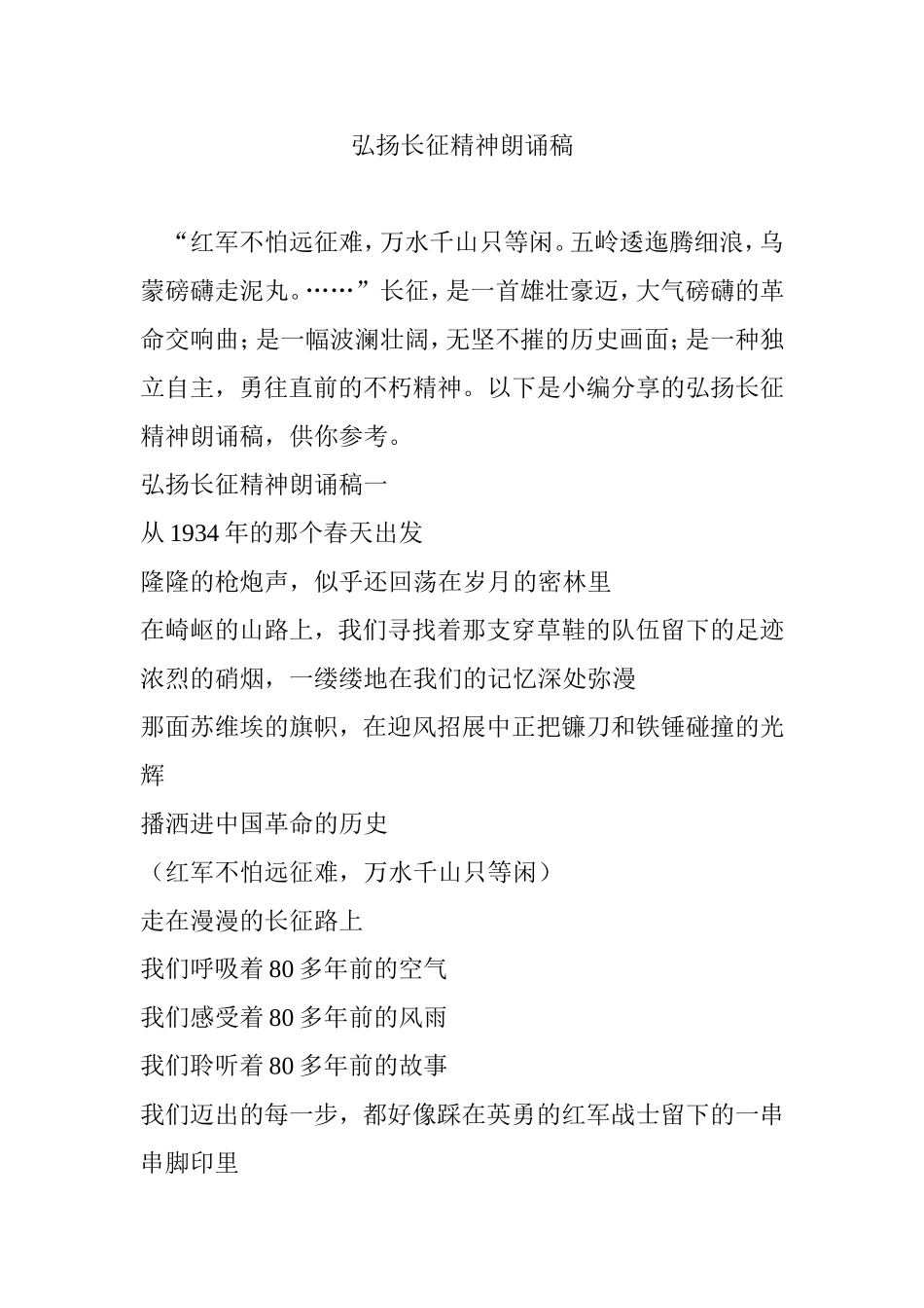 弘扬长征精神朗诵稿_第1页