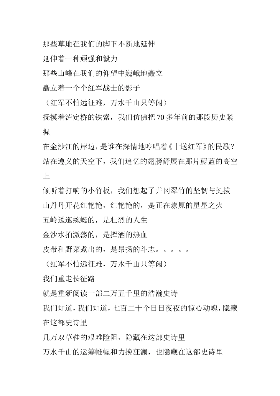 弘扬长征精神朗诵稿_第2页