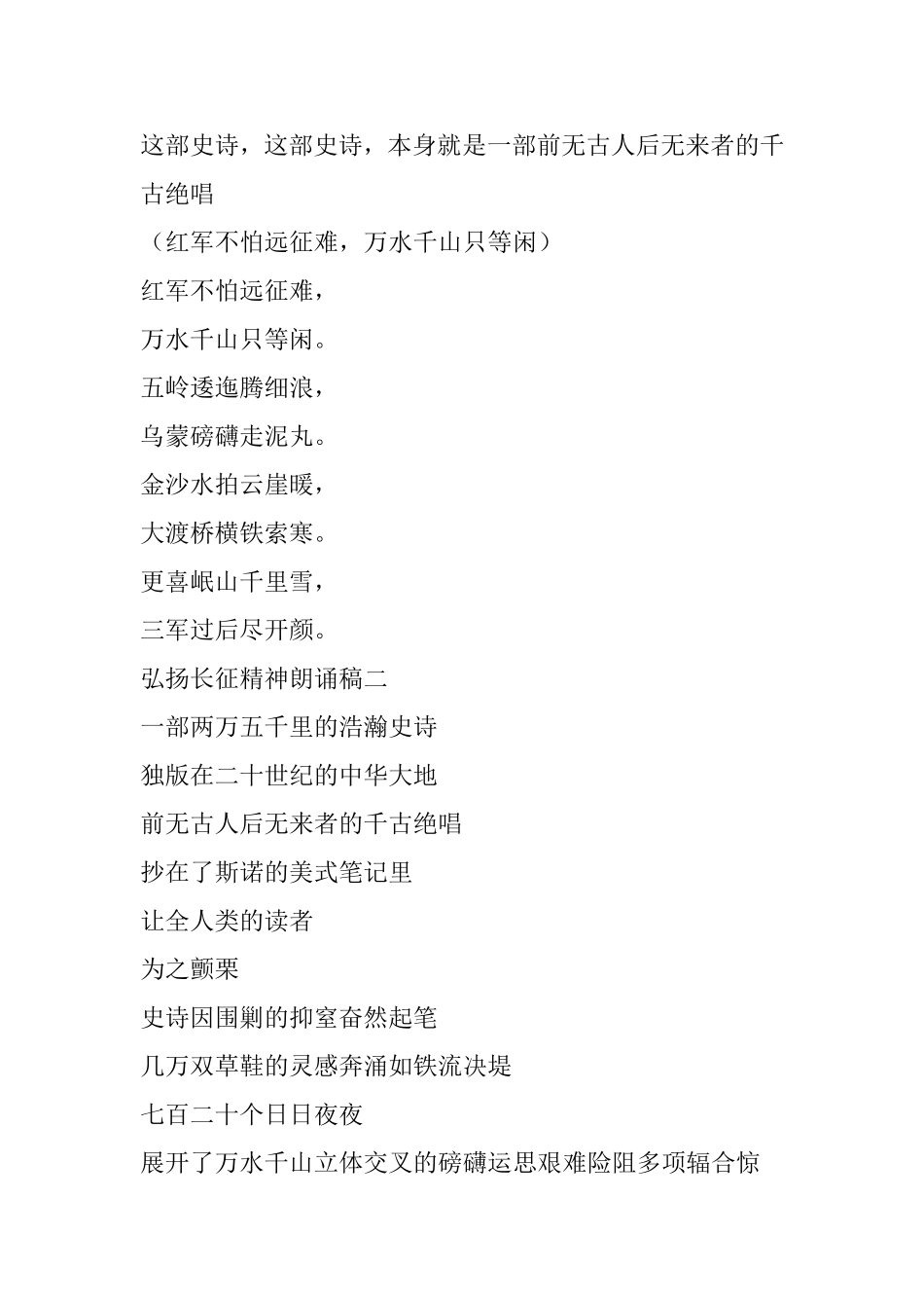 弘扬长征精神朗诵稿_第3页