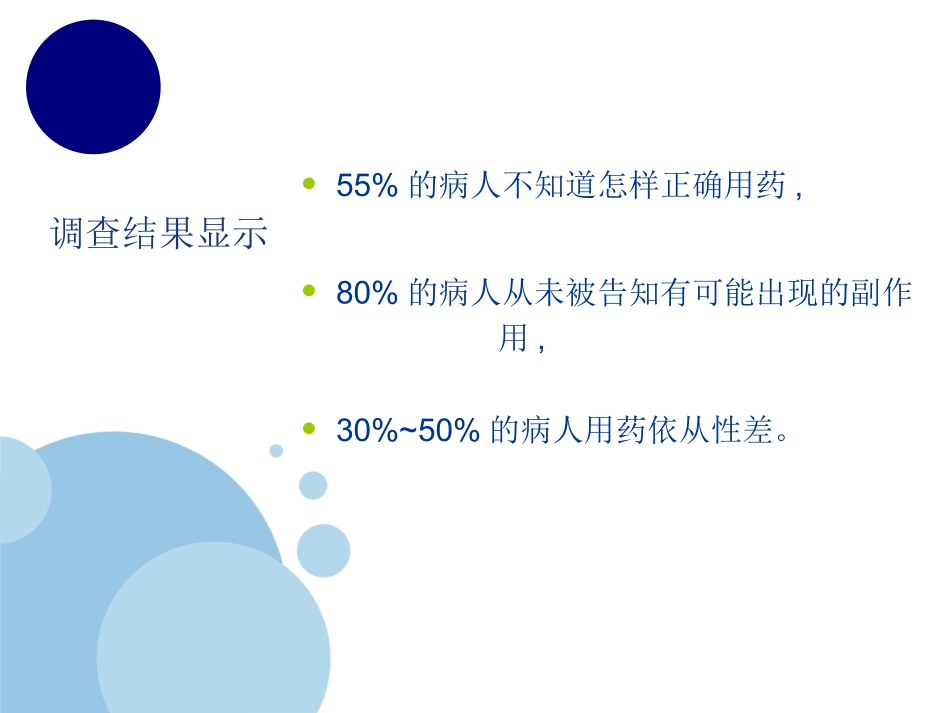 服药依从性1_第2页
