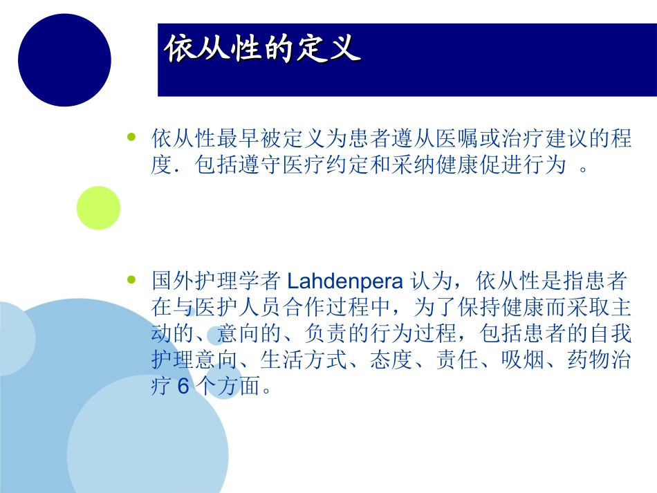 服药依从性1_第3页