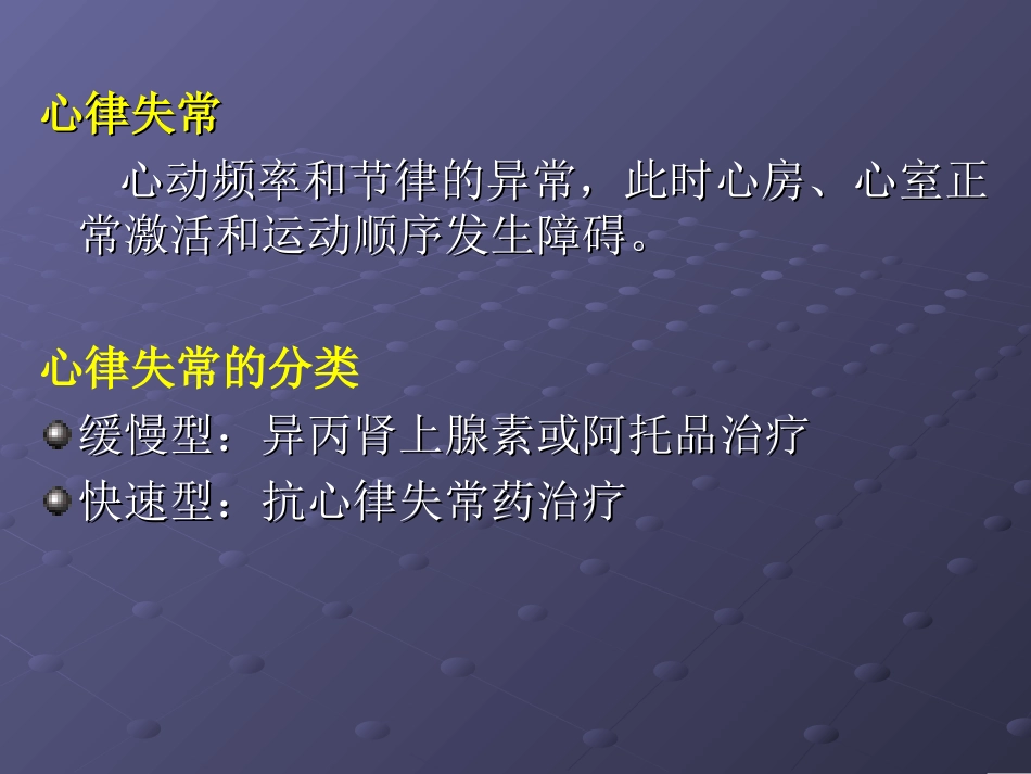 抗心律失常药2_第2页