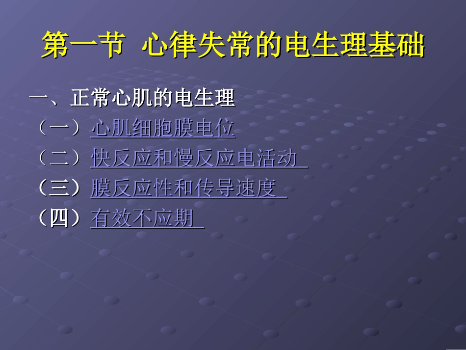 抗心律失常药2_第3页