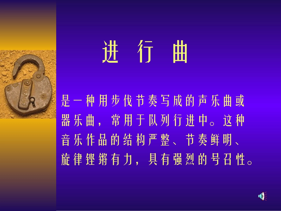 行进中的歌课件_第2页