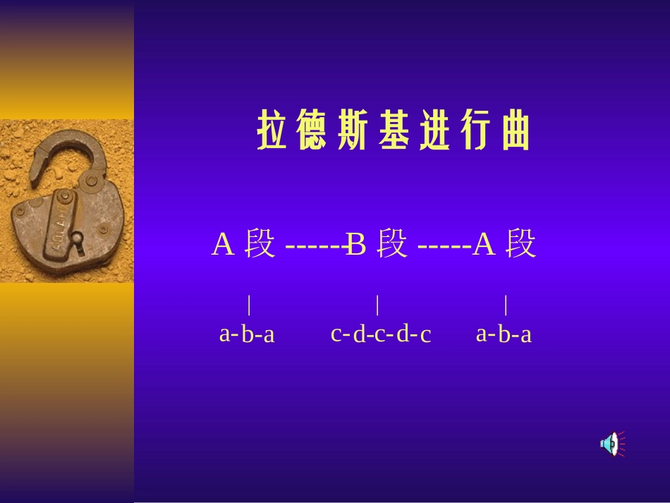 行进中的歌课件_第3页