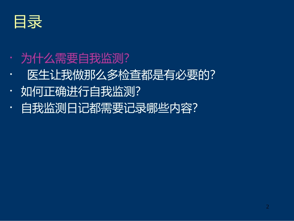 糖尿病自我监测(患教)_第2页
