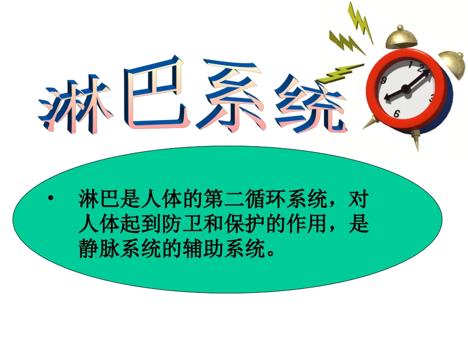 淋巴排毒.pp_第2页