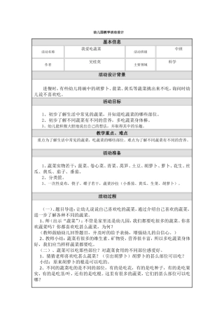 幼儿园教学活动设计2