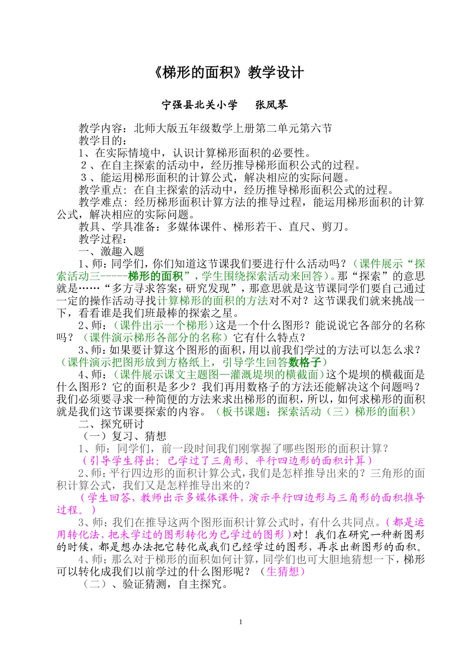 北师大五年级数学上梯形的面积_第1页