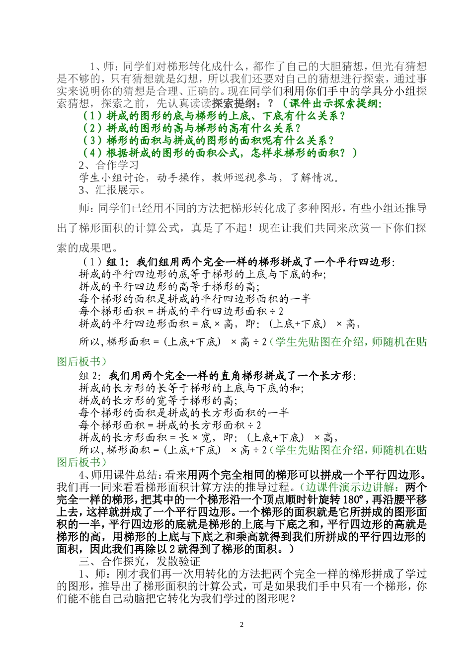 北师大五年级数学上梯形的面积_第2页