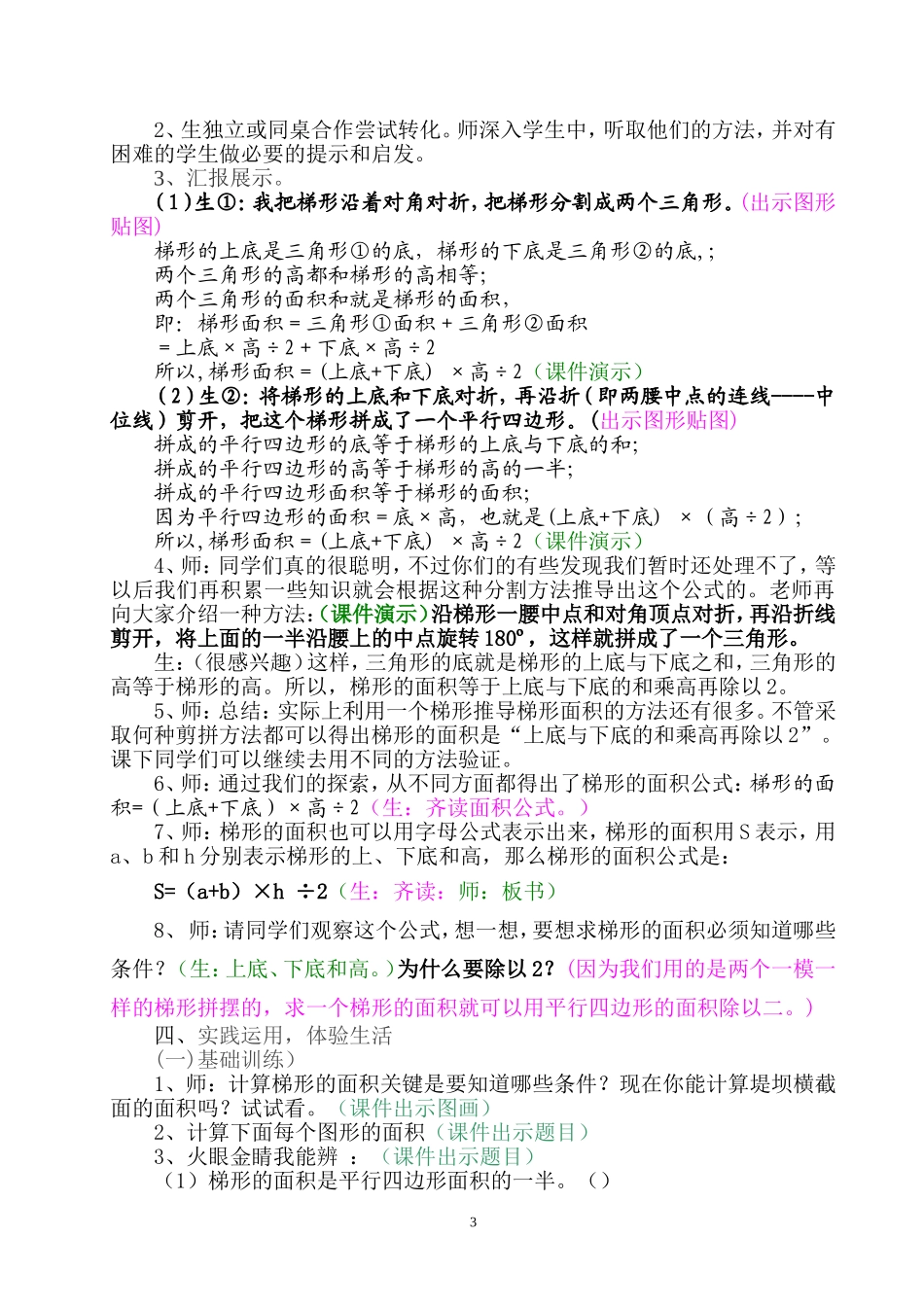 北师大五年级数学上梯形的面积_第3页