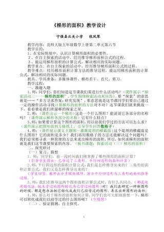 北师大五年级数学上梯形的面积