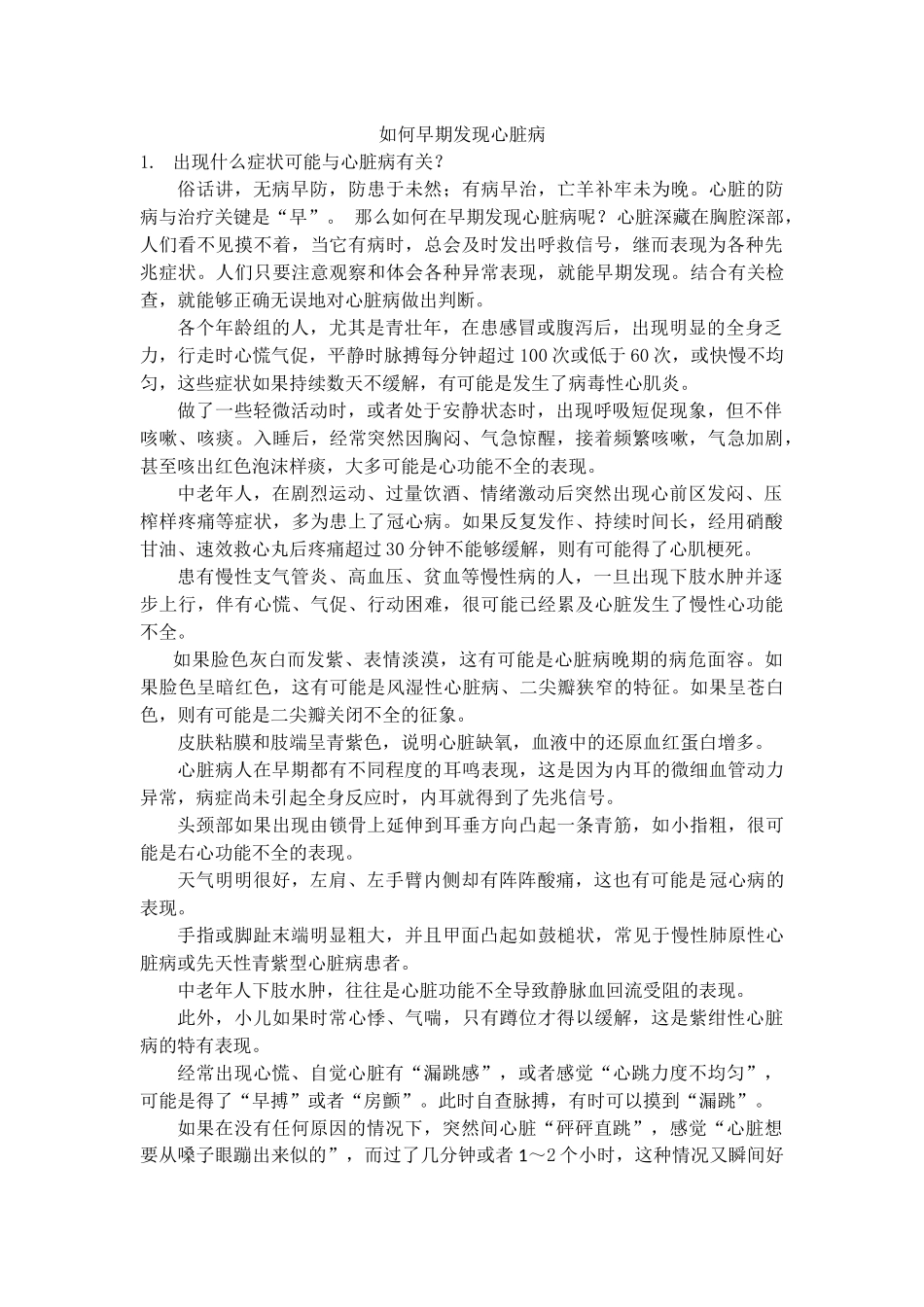 如何早期发现心脏病_第1页