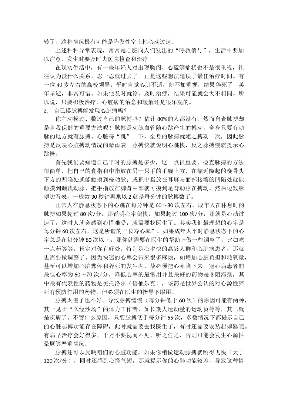 如何早期发现心脏病_第2页