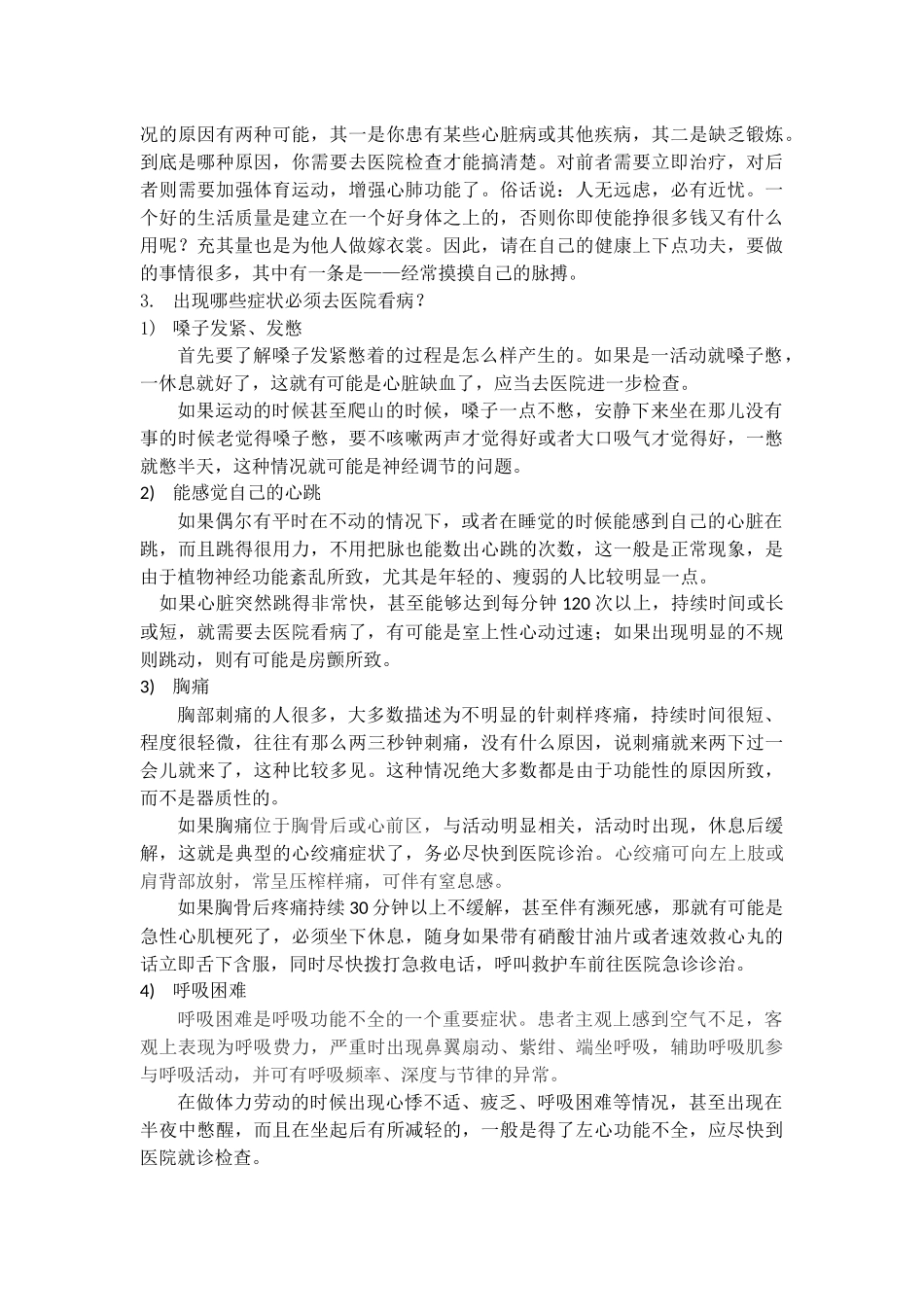 如何早期发现心脏病_第3页
