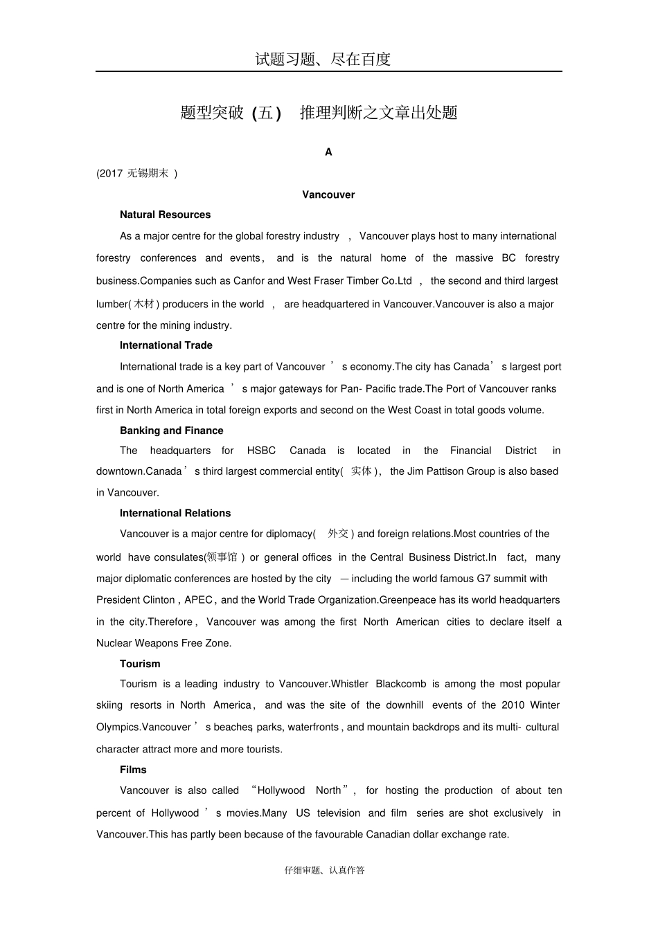 2019年高考英语江苏专用考前三个月文档专题三阅读理解第三步题型突破五含答案_第1页